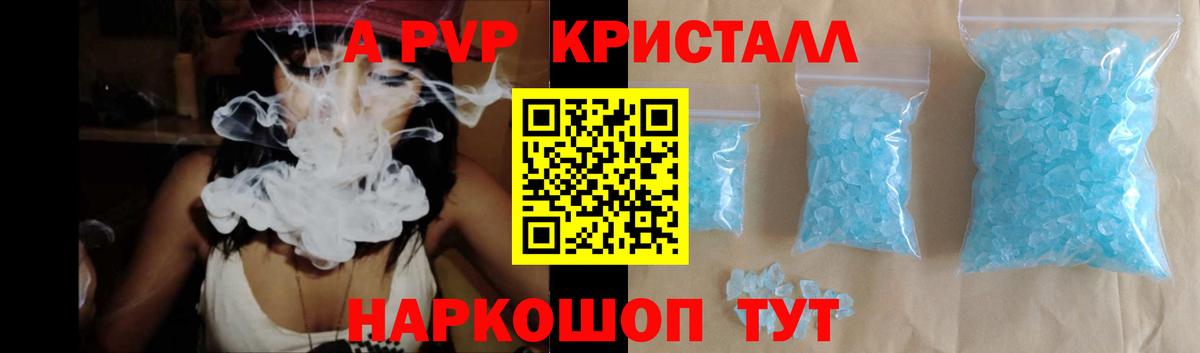 A PVP  Вход с VPN  Alfa_PVP СК  A-PVP кристаллы  Пятигорск  продажа наркотиков  A PVP мука 