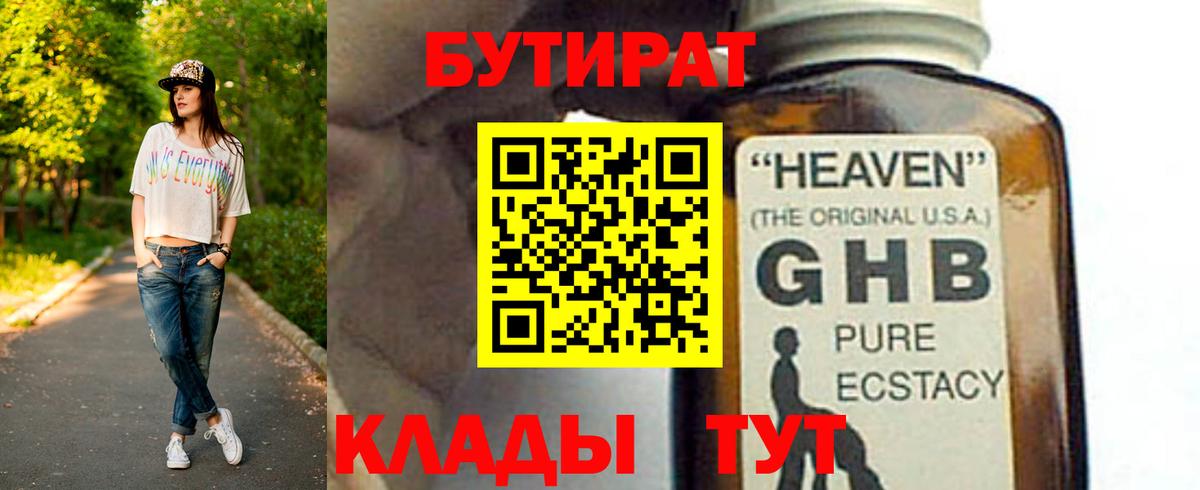 БУТИРАТ бутандиол Пятигорск