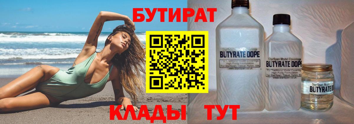 Пятигорск  Бутират буратино  Бутират  Вход с VPN 