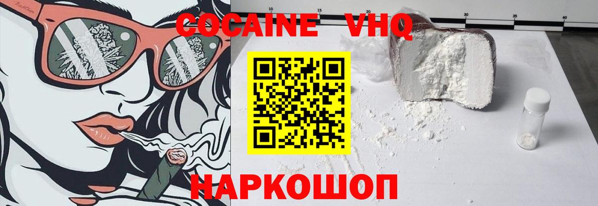 Пятигорск  Кокаин FishScale  Вход с VPN  Кокаин VHQ 