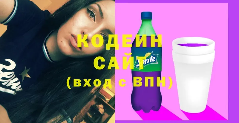 Кодеин Purple Drank  Пятигорск 