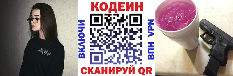 Codein напиток Lean (лин)  гидра как зайти  Пятигорск 