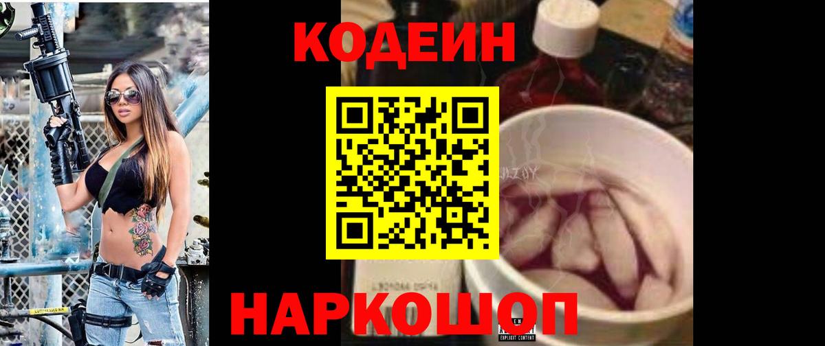 Пятигорск  Кодеин напиток Lean (лин)  Вход с VPN 