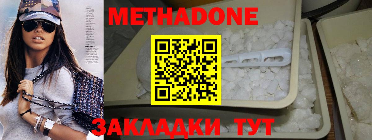 Метадон белоснежный  мега tor  Вход с VPN  Пятигорск  МЕТАДОН кристалл 