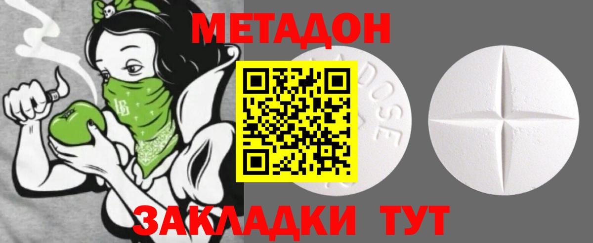 Метадон мёд Пятигорск
