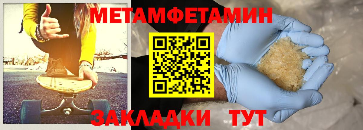 Пятигорск  Метамфетамин кристалл  Вход с VPN  Метамфетамин кристалл 