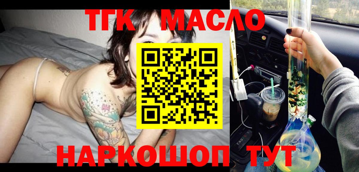 Дистиллят ТГК THC oil  Дистиллят ТГК THC oil  Пятигорск  Вход с VPN 